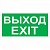 Знак безопасности NPU-7035.E50 Выход-EXIT a11012 белый Свет